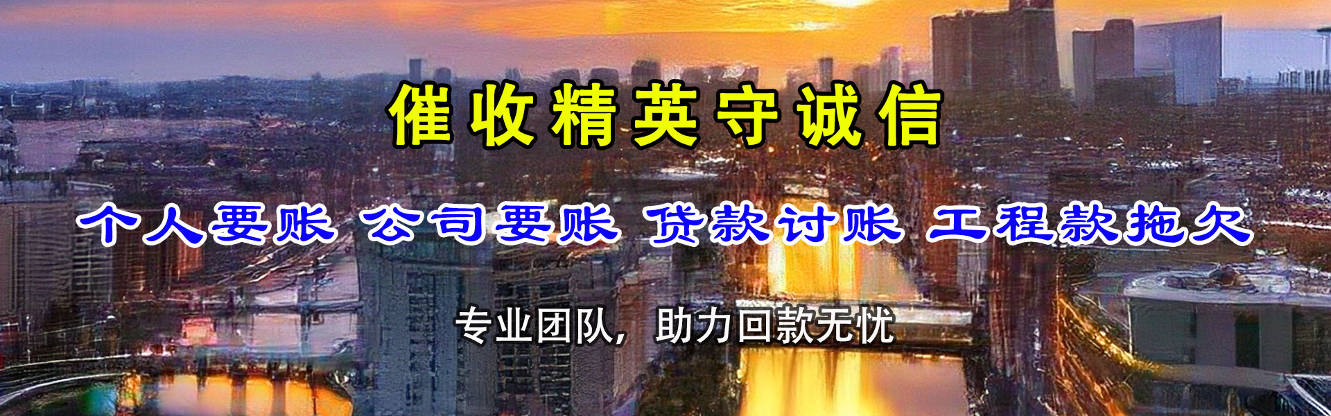 宣恩收债公司