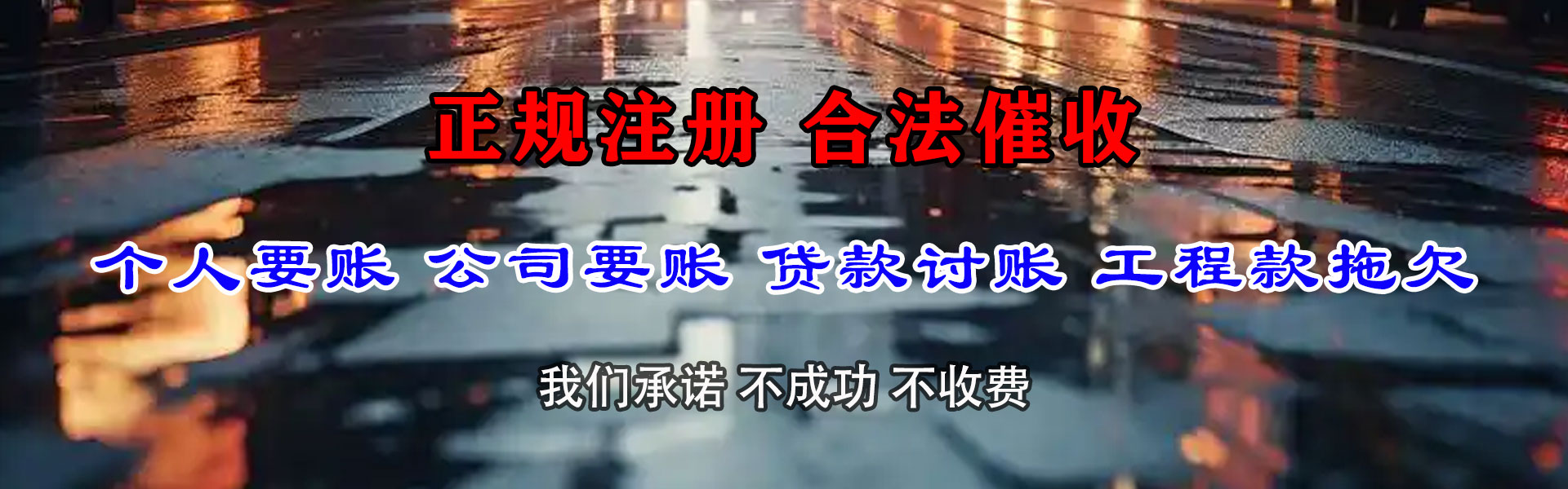 宣恩收账公司